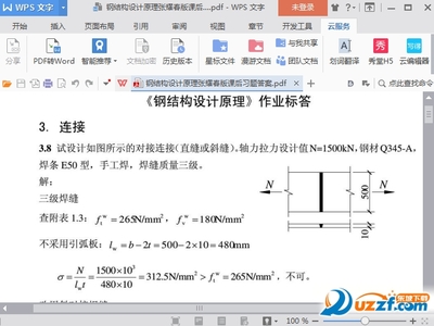 鋼結(jié)構(gòu)設(shè)計原理張耀春課后答案（軸力拉力設(shè)計值n=1500kn，鋼結(jié)構(gòu)設(shè)計值）