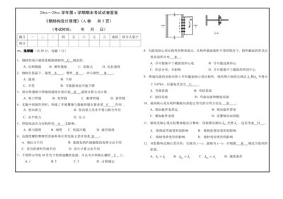 房屋鋼結(jié)構(gòu)設(shè)計(jì)期末考試 結(jié)構(gòu)機(jī)械鋼結(jié)構(gòu)施工 第2張