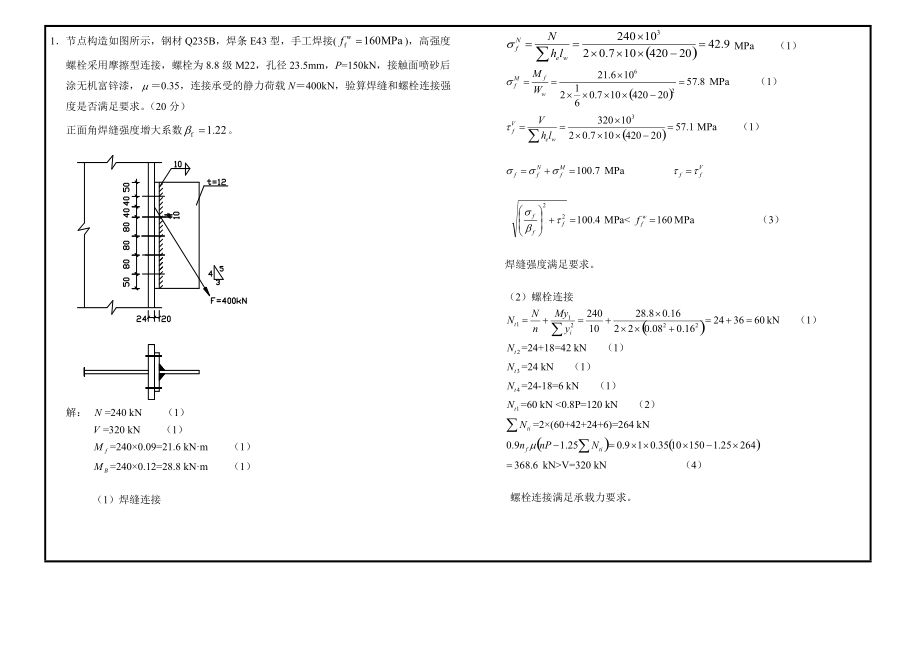 房屋鋼結(jié)構(gòu)設(shè)計期末考試