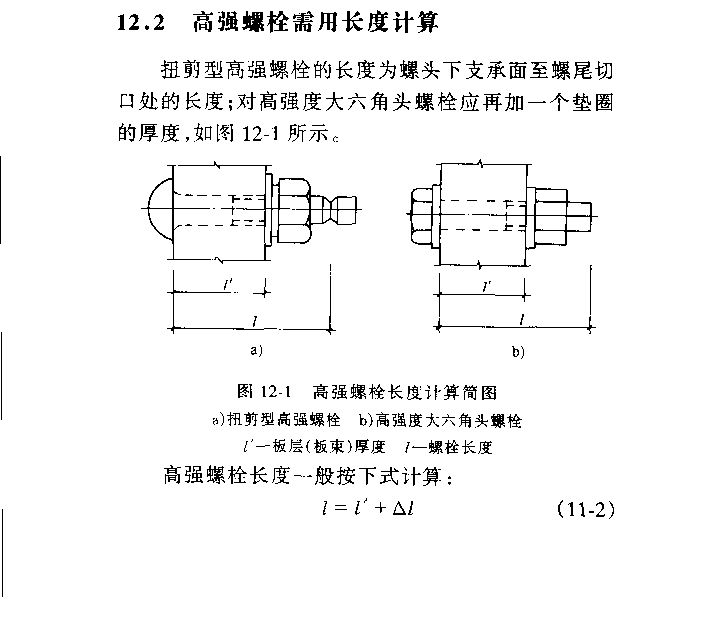 鋼結(jié)構(gòu)螺栓計(jì)算規(guī)則 鋼結(jié)構(gòu)異形設(shè)計(jì) 第4張