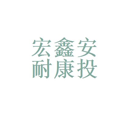 北京宏鑫投資管理有限公司（北京宏鑫投資管理公司） 鋼結(jié)構(gòu)玻璃棧道設(shè)計 第1張