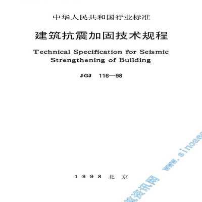 北京房屋改建加固設(shè)計規(guī)范最新 結(jié)構(gòu)橋梁鋼結(jié)構(gòu)施工 第2張