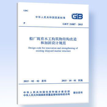 北京房屋改建加固設(shè)計規(guī)范最新 結(jié)構(gòu)橋梁鋼結(jié)構(gòu)施工 第1張