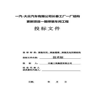 鋼結(jié)構(gòu)車間施工組織設(shè)計(jì) 結(jié)構(gòu)機(jī)械鋼結(jié)構(gòu)設(shè)計(jì) 第1張