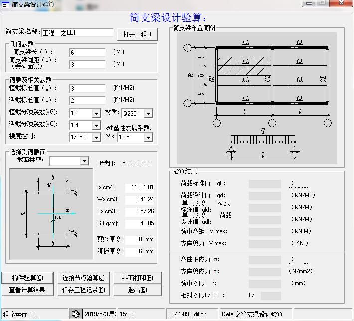 鋼結(jié)構(gòu)計價軟件（五款主要的鋼結(jié)構(gòu)計價軟件） 建筑效果圖設(shè)計 第3張