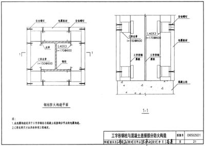 鋼結構防火涂料多厚才掛網(wǎng) 結構砌體設計 第5張