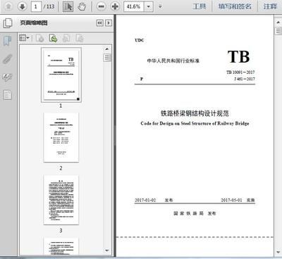 鋼結(jié)構(gòu)設(shè)計規(guī)范最新版2022（2022年鋼結(jié)構(gòu)設(shè)計規(guī)范最新版2022） 建筑消防設(shè)計 第3張