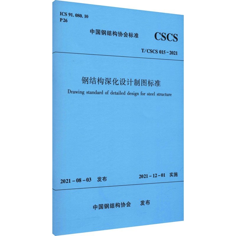 鋼結(jié)構(gòu)設(shè)計規(guī)范最新版2022（2022年鋼結(jié)構(gòu)設(shè)計規(guī)范最新版2022） 建筑消防設(shè)計 第5張