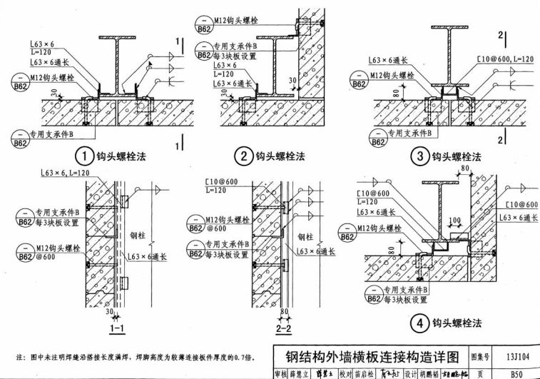 鋼結(jié)構(gòu)外墻板安裝方案（鋼結(jié)構(gòu)外墻板安裝方案：鋼結(jié)構(gòu)外墻板安裝方案） 建筑施工圖施工 第3張