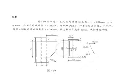 鋼結(jié)構(gòu)設(shè)計原理課后題答案李幗昌（《鋼結(jié)構(gòu)設(shè)計原理》課后答案）