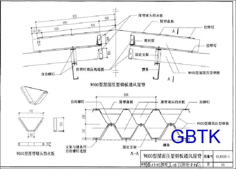 鋼結(jié)構(gòu)瓦屋面做法（鋼結(jié)構(gòu)屋面施工安全規(guī)范）