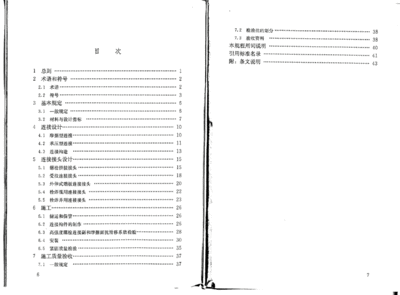 鋼結構高強度螺栓連接技術規(guī)程PDF（2018鋼結構高強度螺栓連接技術規(guī)程）