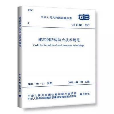 鋼結(jié)構(gòu)規(guī)范2017最新版pdf（鋼結(jié)構(gòu)規(guī)范20172017最新版pdf）