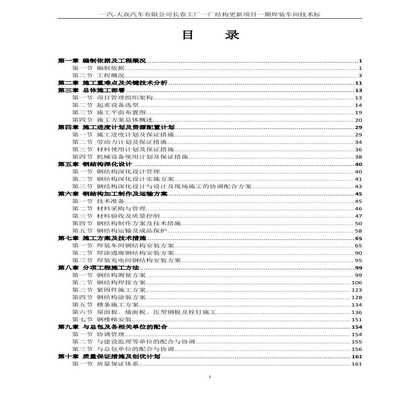 鋼結(jié)構(gòu)廠房施工組織設(shè)計(jì)方案免費(fèi)