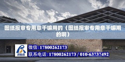 濟寧鋼結構設計公司vs北京湃勒思建筑（北京湃勒思建筑技術有限公司vs北京湃勒思建筑技術有限公司）