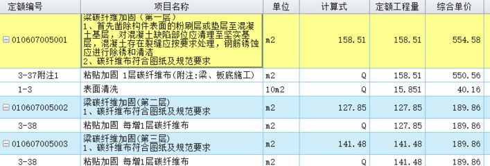 碳纖維加固工程報(bào)價(jià)清單圖片