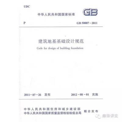 北京地基基礎(chǔ)勘察設(shè)計(jì)規(guī)范2020