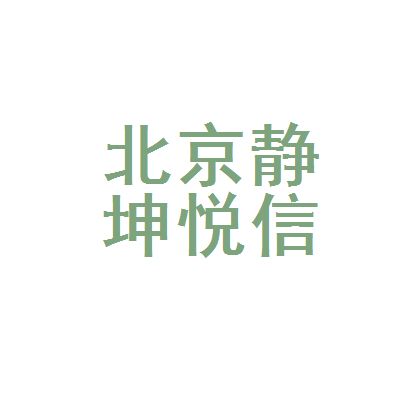 北京坤悅網(wǎng)絡(luò)技術(shù)有限公司（北京坤悅網(wǎng)絡(luò)技術(shù)有限公司招聘崗位）