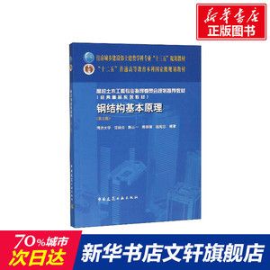 鋼結(jié)構(gòu)基本原理沈祖炎第三版（《鋼結(jié)構(gòu)基本原理（第三版）》出版）