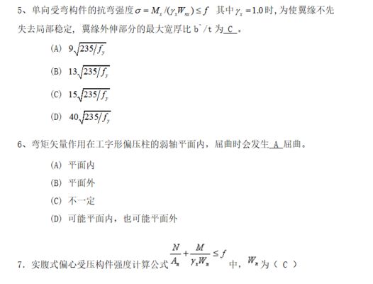 鋼結(jié)構(gòu)基本原理何若全（**《鋼結(jié)構(gòu)基本原理》）