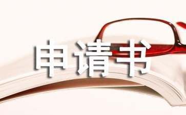 房屋加固改建申請(qǐng)書怎么寫