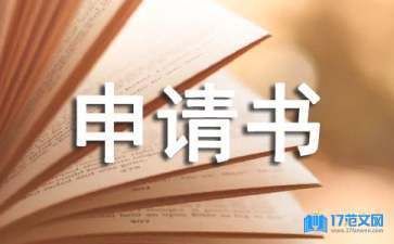 房屋加固改建申請(qǐng)書怎么寫