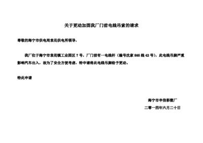 房屋加固改建申請(qǐng)書怎么寫