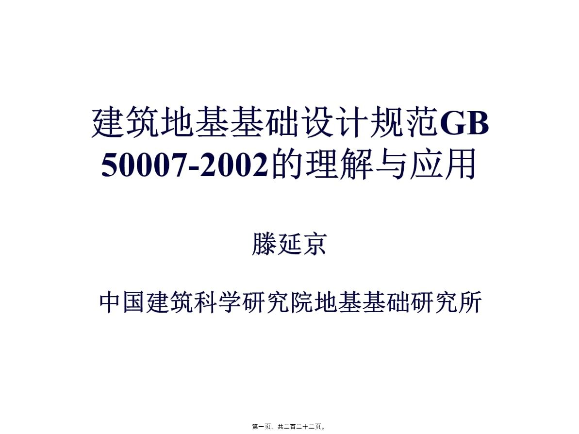 地基基礎(chǔ)設(shè)計規(guī)范gb50007-2002