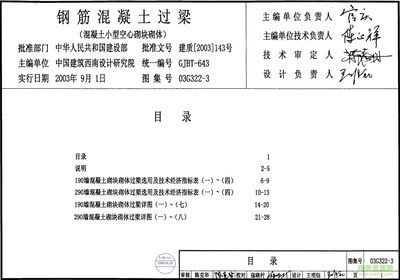 空心樓板設計規(guī)范標準