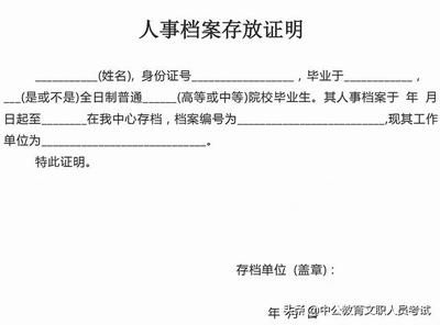 北京檔案存放機構(gòu)開具的存檔證明有效嗎（北京檔案存放機構(gòu)開具存檔證明是有效的，存檔證明是有效的）