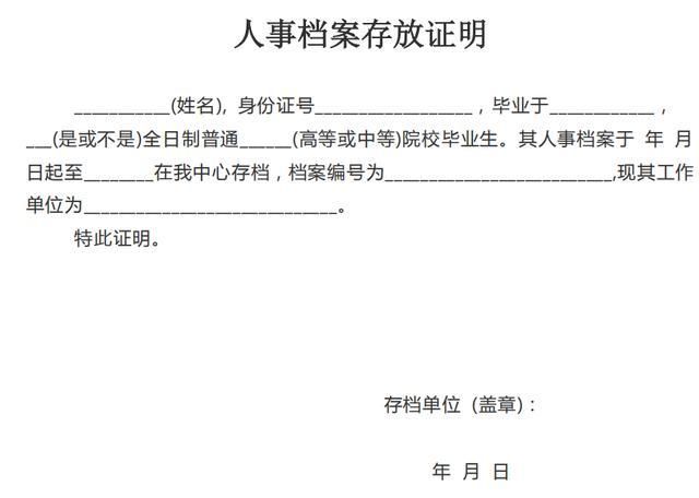 北京檔案存放機構(gòu)開具的存檔證明有效嗎（北京檔案存放機構(gòu)開具存檔證明是有效的，存檔證明是有效的）