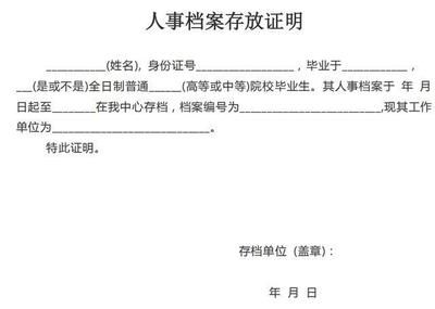 北京檔案存放機構(gòu)開具的存檔證明有效嗎（北京檔案存放機構(gòu)開具存檔證明是有效的，存檔證明是有效的）