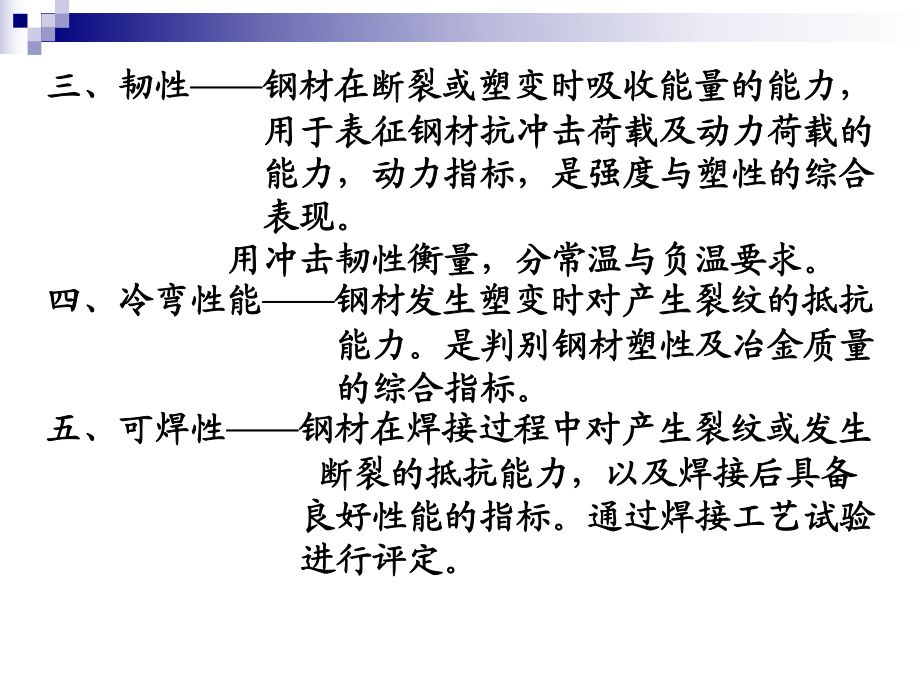 鋼結(jié)構(gòu)基本原理戴國欣