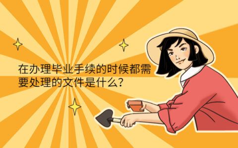 檔案托管人員是什么意思（檔案托管人員如何查詢檔案托管協(xié)議包含哪些內(nèi)容）