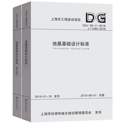 地基基礎(chǔ)設(shè)計(jì)標(biāo)準(zhǔn)DGJ08-11-2018 適用加梯嗎？（地基基礎(chǔ)設(shè)計(jì)標(biāo)準(zhǔn)dgj08-11-2018是否適用于加梯工程）