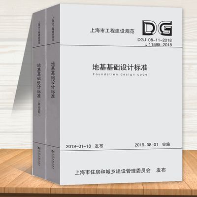 地基基礎(chǔ)設(shè)計(jì)標(biāo)準(zhǔn)DGJ08-11-2018 適用加梯嗎？（地基基礎(chǔ)設(shè)計(jì)標(biāo)準(zhǔn)dgj08-11-2018是否適用于加梯工程）