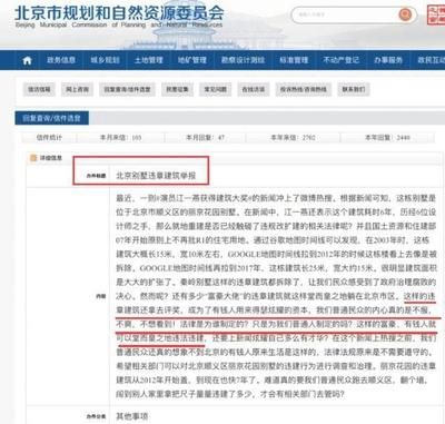北京 別墅 違建舉報平臺（北京市違建舉報平臺）