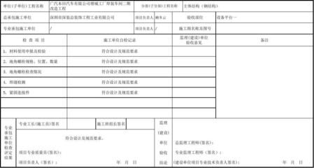 鋼結(jié)構(gòu)隱蔽工程驗收記錄