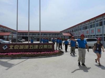 北京城建建設(shè)集團(tuán)有限公司怎么樣（北京城建建設(shè)集團(tuán)有限公司是一家實(shí)力雄厚、業(yè)務(wù)多元化的企業(yè)集團(tuán)）