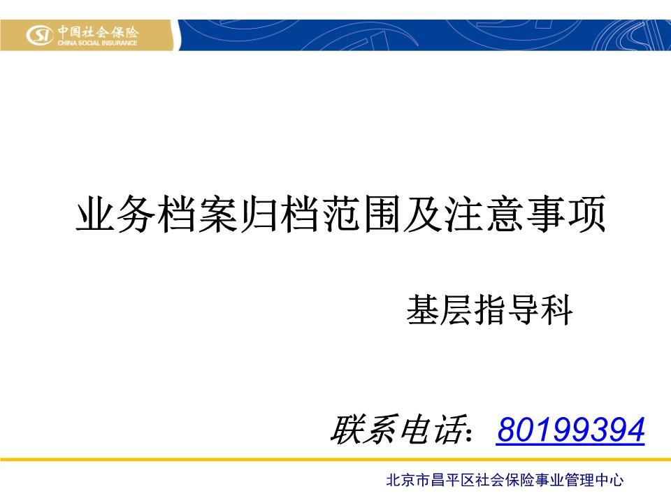 北京市檔案室電話(huà)號(hào)碼查詢(xún)（北京市檔案館010-65121613）