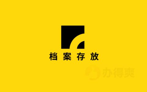 北京人才中心檔案接收電話（北京人才市場(chǎng)檔案托管服務(wù)免費(fèi)嗎）