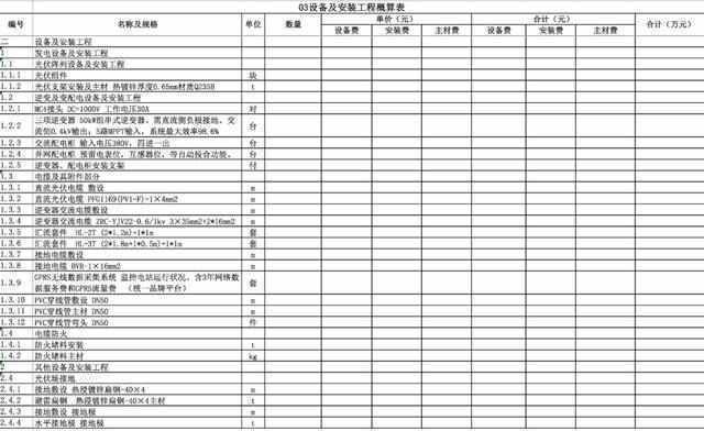 光伏鋼結(jié)構(gòu)報(bào)價(jià)單（2018光伏鋼結(jié)構(gòu)報(bào)價(jià)單） 建筑施工圖施工 第5張